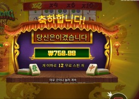 마종 윈즈 보너스 뭐지