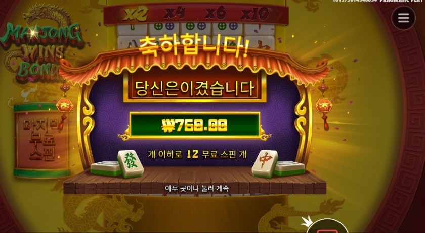 마종 윈즈 보너스 뭐지