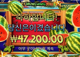 마이티 먼칭 멜론 에픽 윈 한방