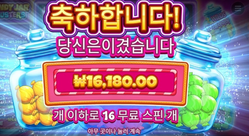 캔디 자 클러스터 16스핀