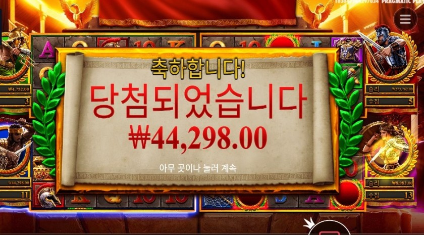 체이스 포 글로리 54천원 배팅