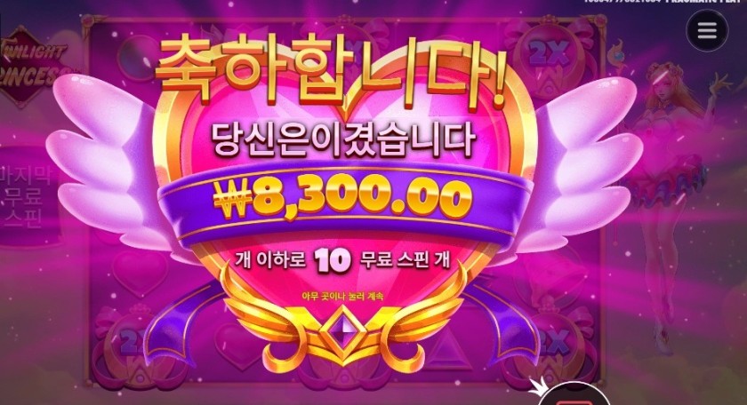 인기슬롯 트와일라일 프린세스