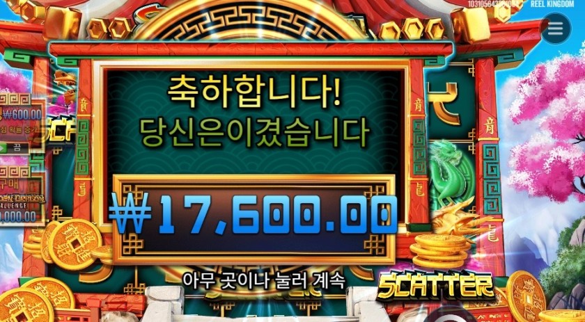 드래곤 챌린지 실패