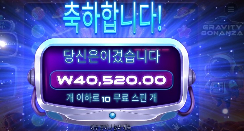 그래비티 보난자 본전