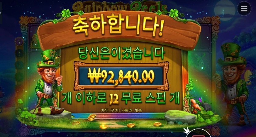 레인보우 릴스 232배