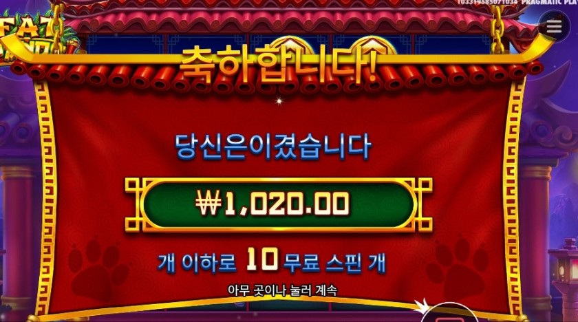 펫 판다 １０스핀