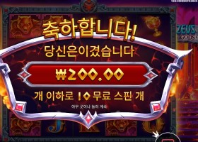 제우스 하데스 6콩 배팅