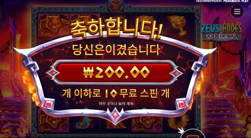 제우스 하데스 6콩 배팅