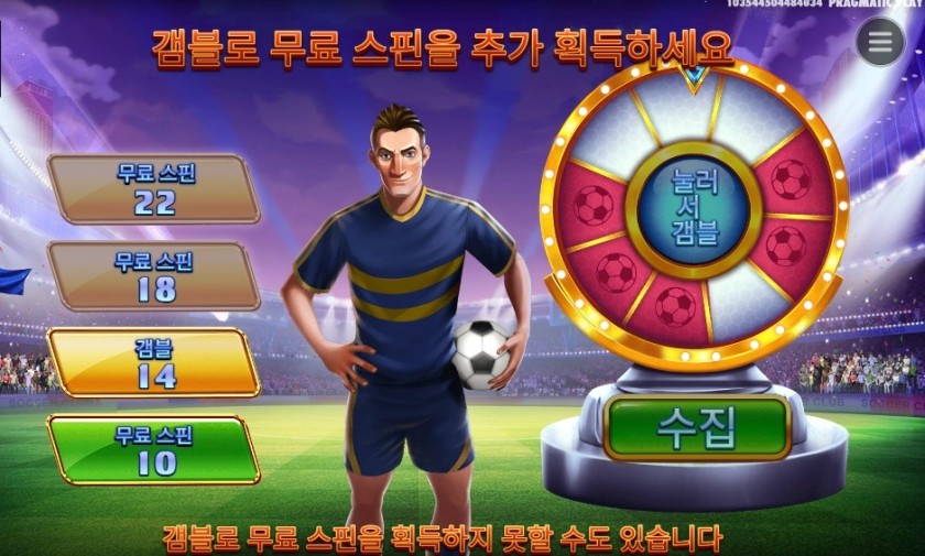 스핀 앤 스코어 메가웨이즈