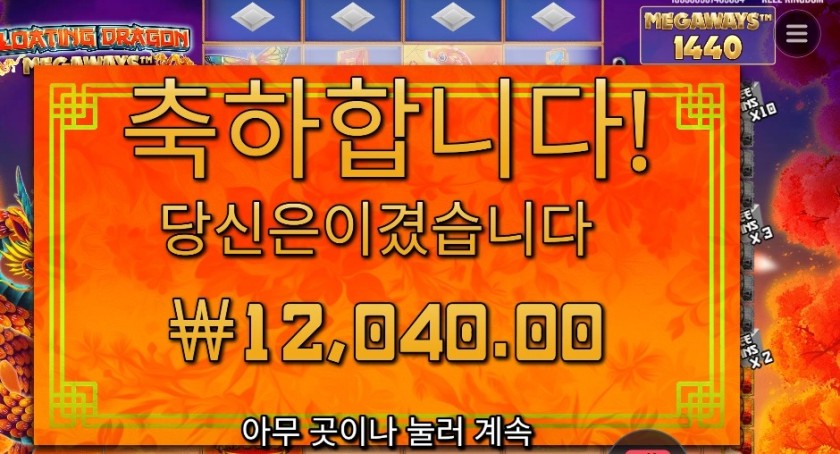 플로팅 드래곤 4콩 배팅