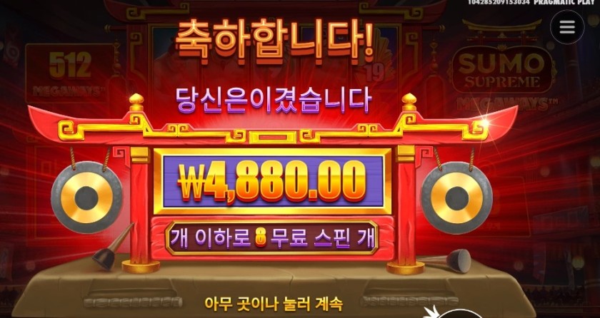 스모 슈프림 메가웨이즈 후기