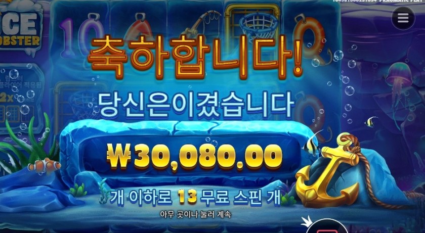 아이스 랍스터 4콩 배팅