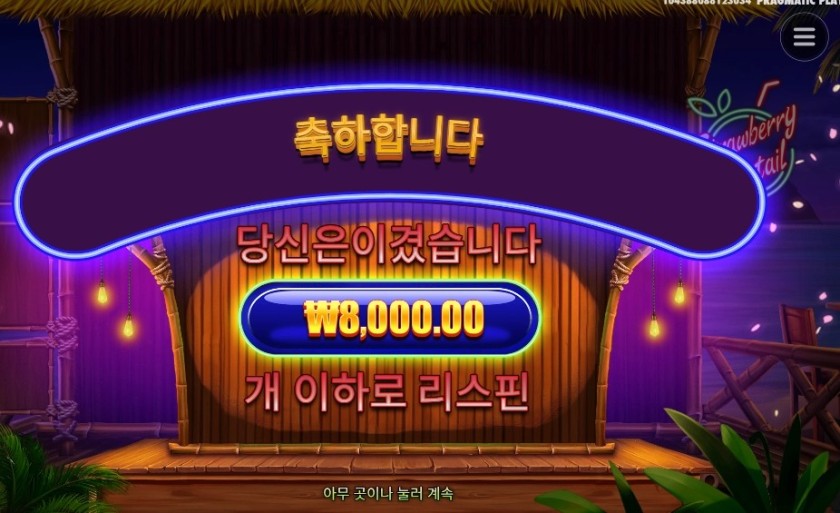 스트로베리 칵테일 후기