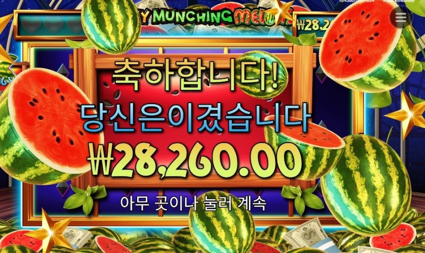 마이티 먼칭 멜론 28천원