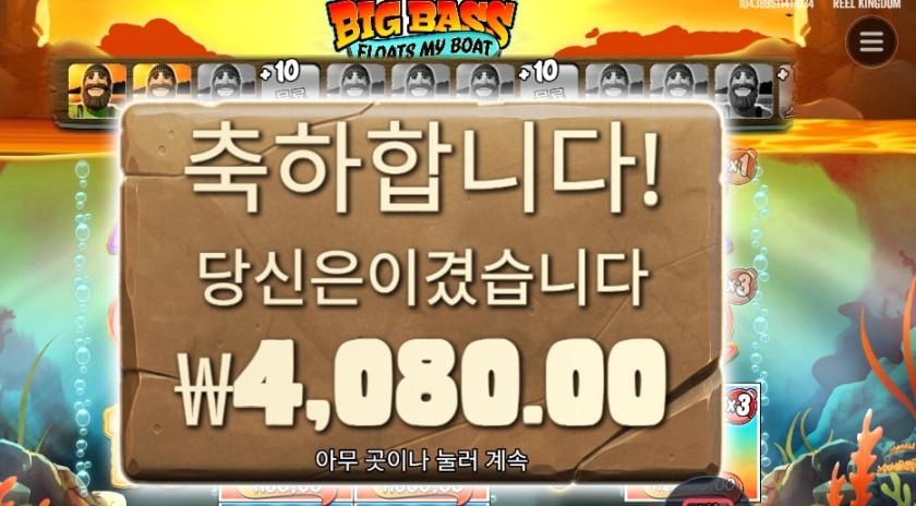 프라그마틱 빅 배스 플로트 마이 보트