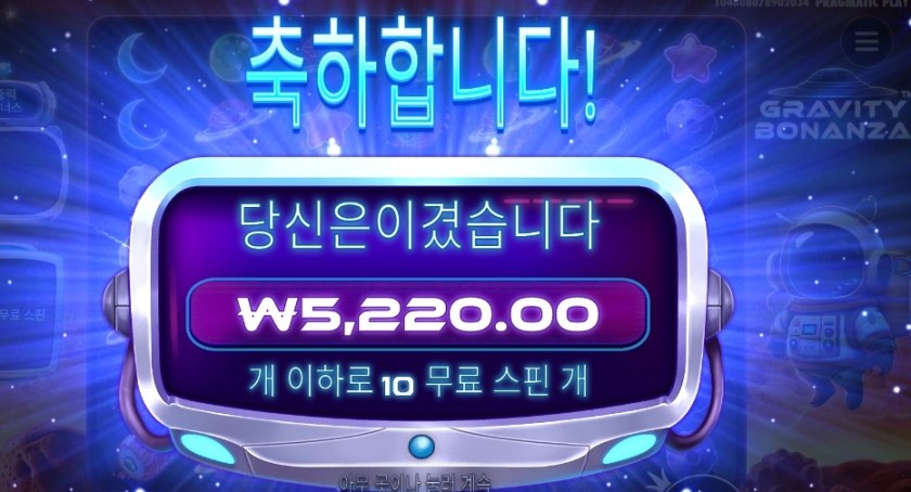 그래비티 보난자 5천원