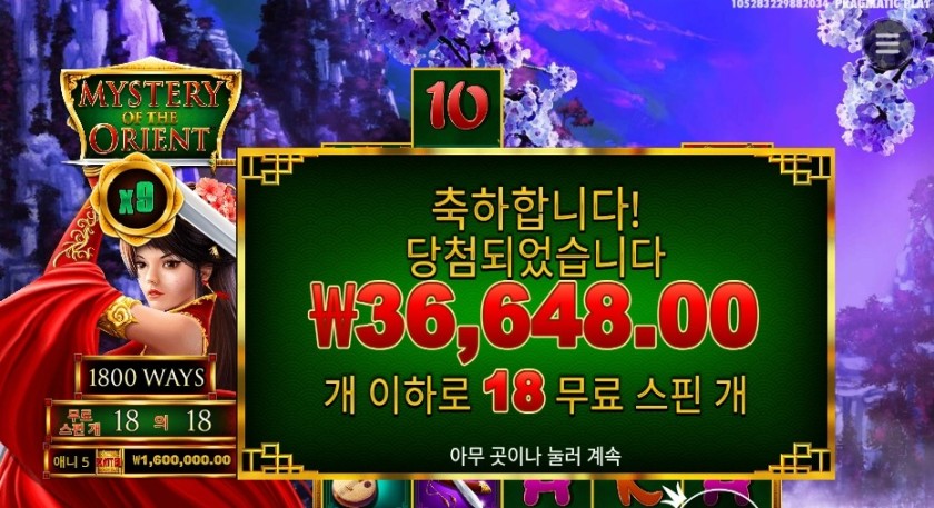 프라그마틱 플레이 미스테리 오브 더 오리엔트