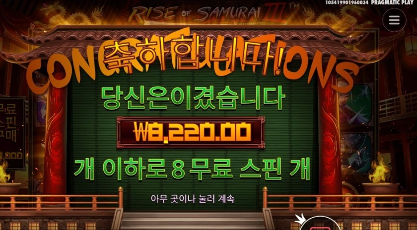 프라그마틱 라이즈 오브 사무라이 3