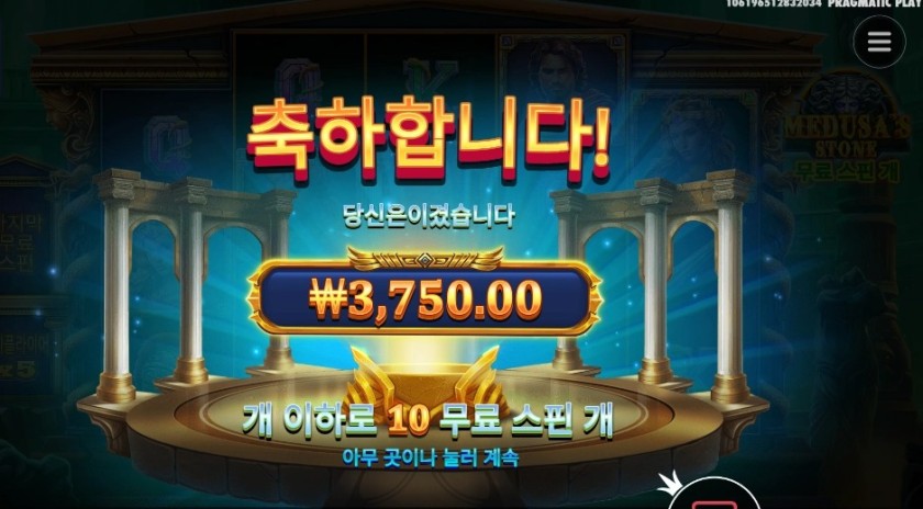 프라그마틱 메두사즈 스톤 15천원 배팅