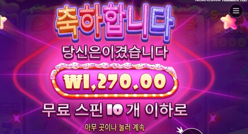 온라인슬롯 슈가 러시 1000