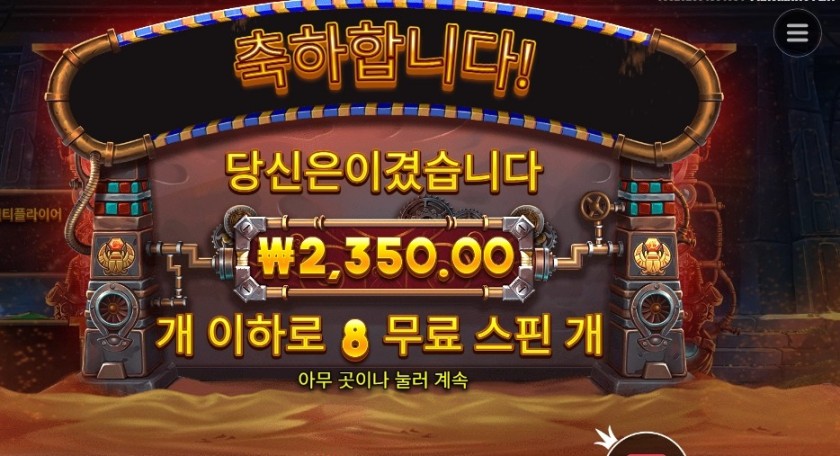 기어 오브 호루스 ８스핀