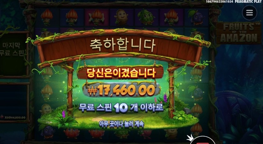 후르츠 오브 더 아마존 10스핀