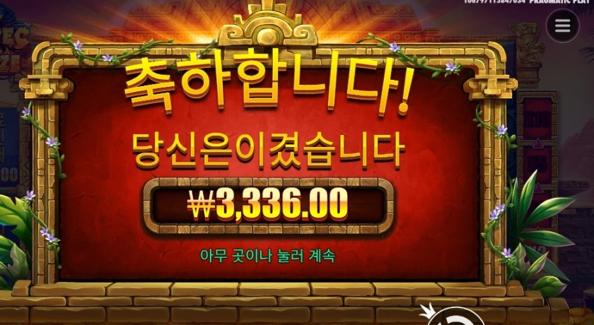 아즈텍 블레이즈 12천원 배팅