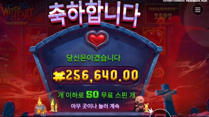 위치 하트 메가웨이즈 1283배