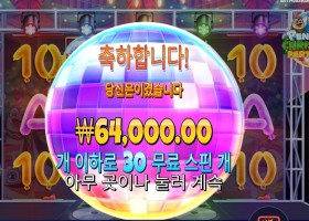크리스마스 파티 타임 ３０스핀