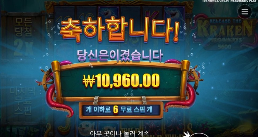 릴리즈 더 크라켄 메가웨이즈 6스핀