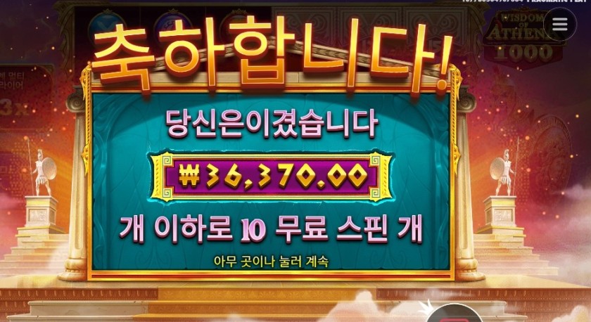 위즈덤 오브 아테네 １８２배