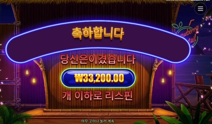 스트로베리 칵테일 166배