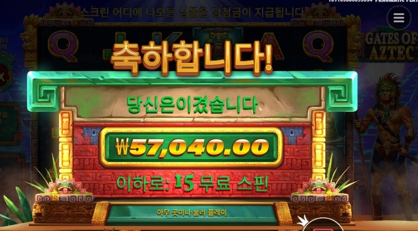 게이츠 오브 아즈텍 285배