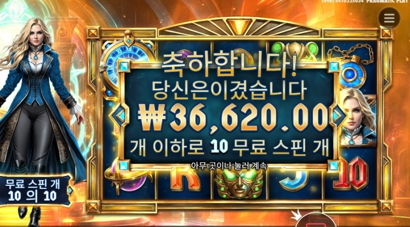 이터널 엠프레스 １８３배