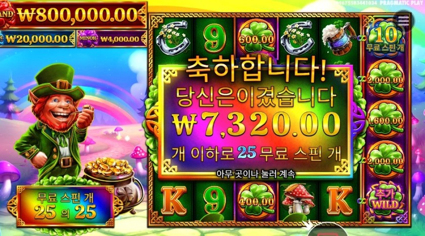 7 클로버즈 오브 포춘 25스핀