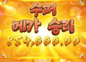 이게 무슨 슈퍼메가야