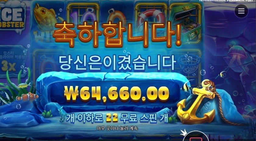 아이스랍스터 ３２３배