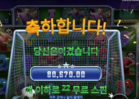 스핀 앤 스코어 403배