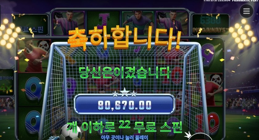 스핀 앤 스코어 403배