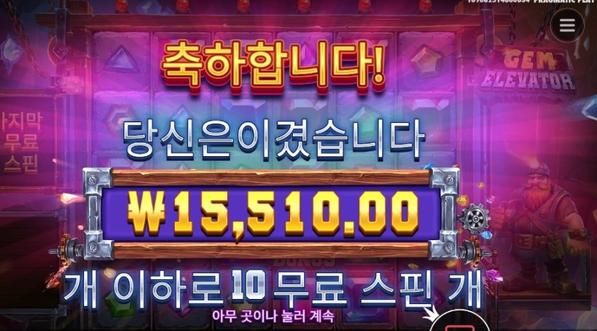 젬 엘리베이터 １５천원