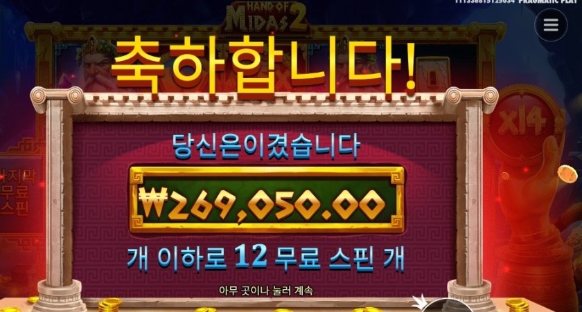 핸드 오브 마이다스 2 １３４５배