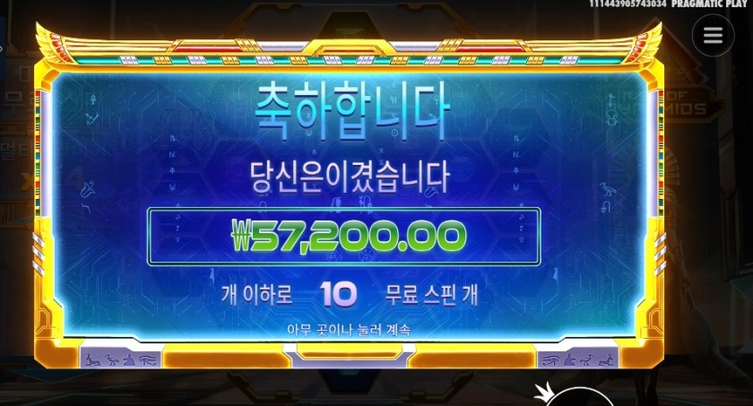 라이즈 오브 피라미드 57천원