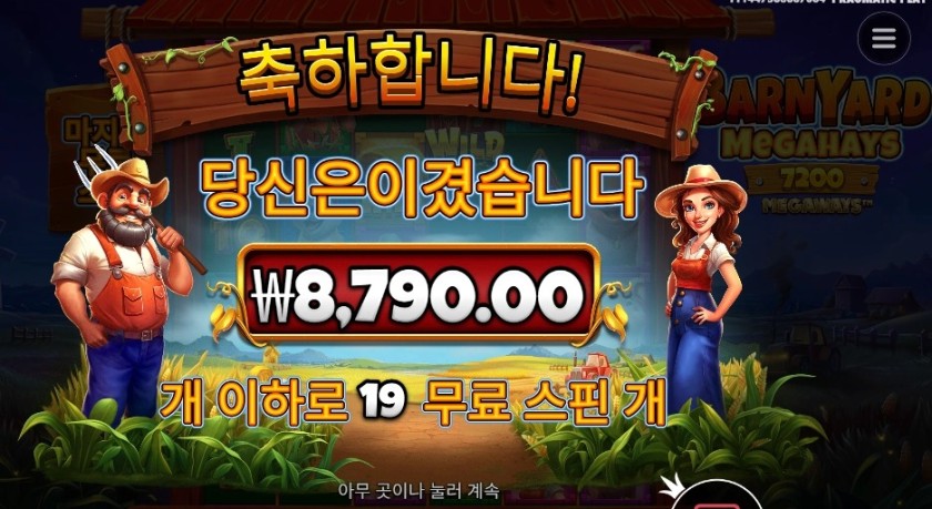 반야드 메가헤이즈 메가웨이즈