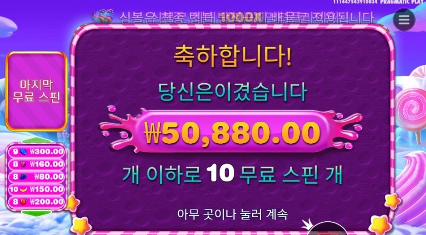 스위트 보난자 １０００ ５콩