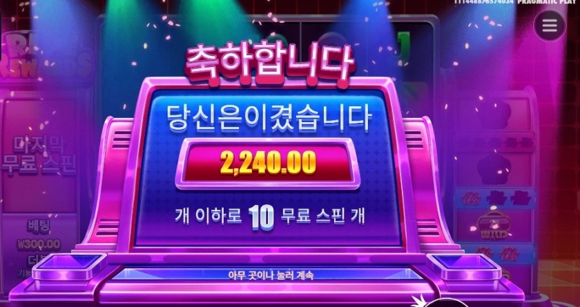 프라그마틱 플레이 라이프 리워즈