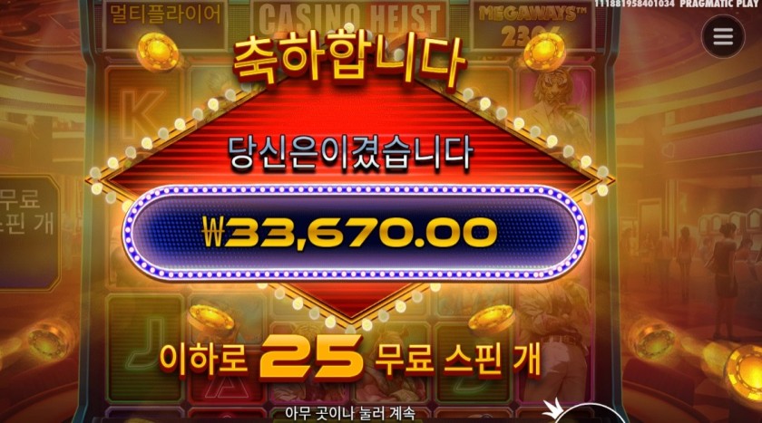 카지노 하이스트 33천원