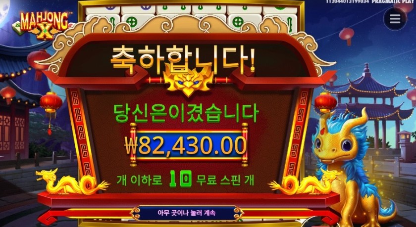 마죵 ｘ ８２천원