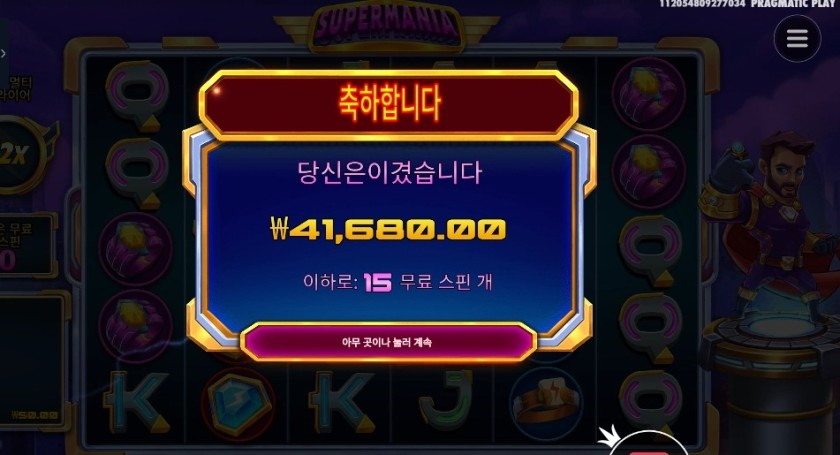 슈퍼매니아 208배