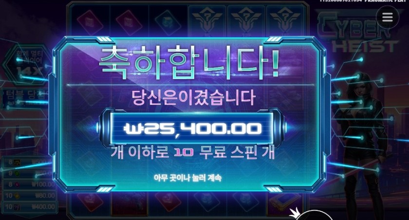 사이버 하이스트 25천원