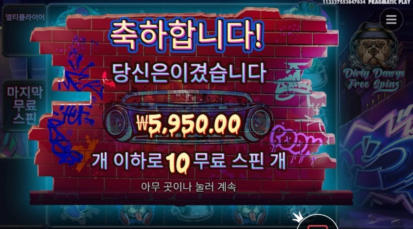 더 빅 도그즈 10스핀